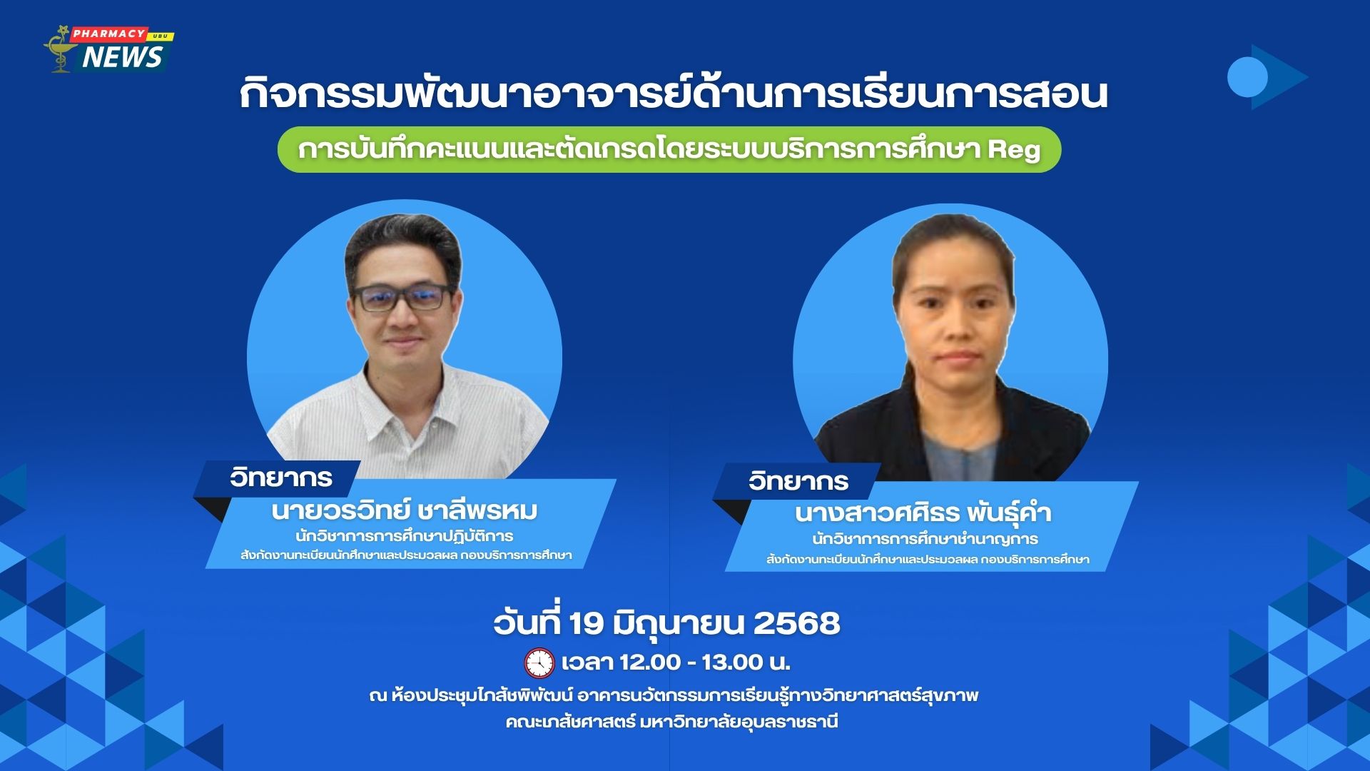 phar_news_icon